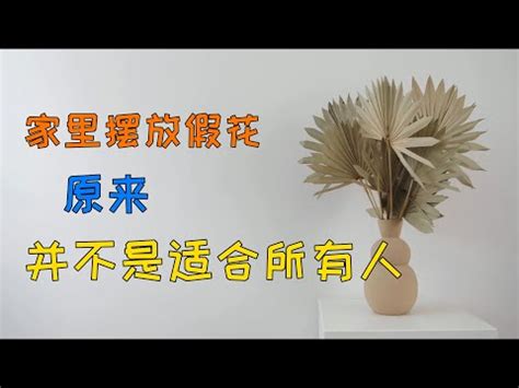 家裡不能放假花|【為什麼家裏不能放假花】家裡不能放假花？一文揭開5大禁忌！